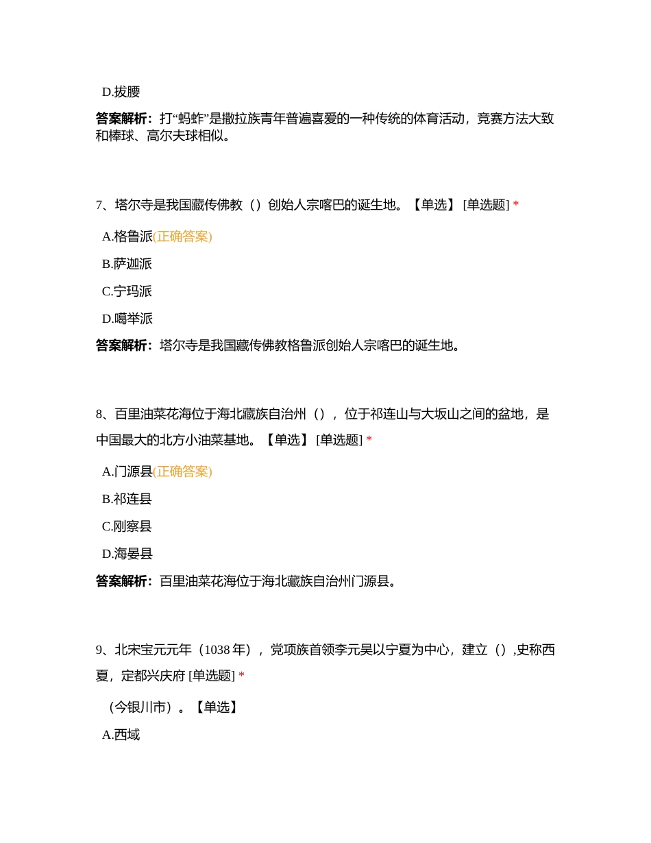 地方第七章 西北地区各省自治区导游基础知识附有答案.docx_第3页