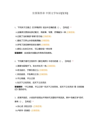 全国第四章 中国文学知识附有答案.docx