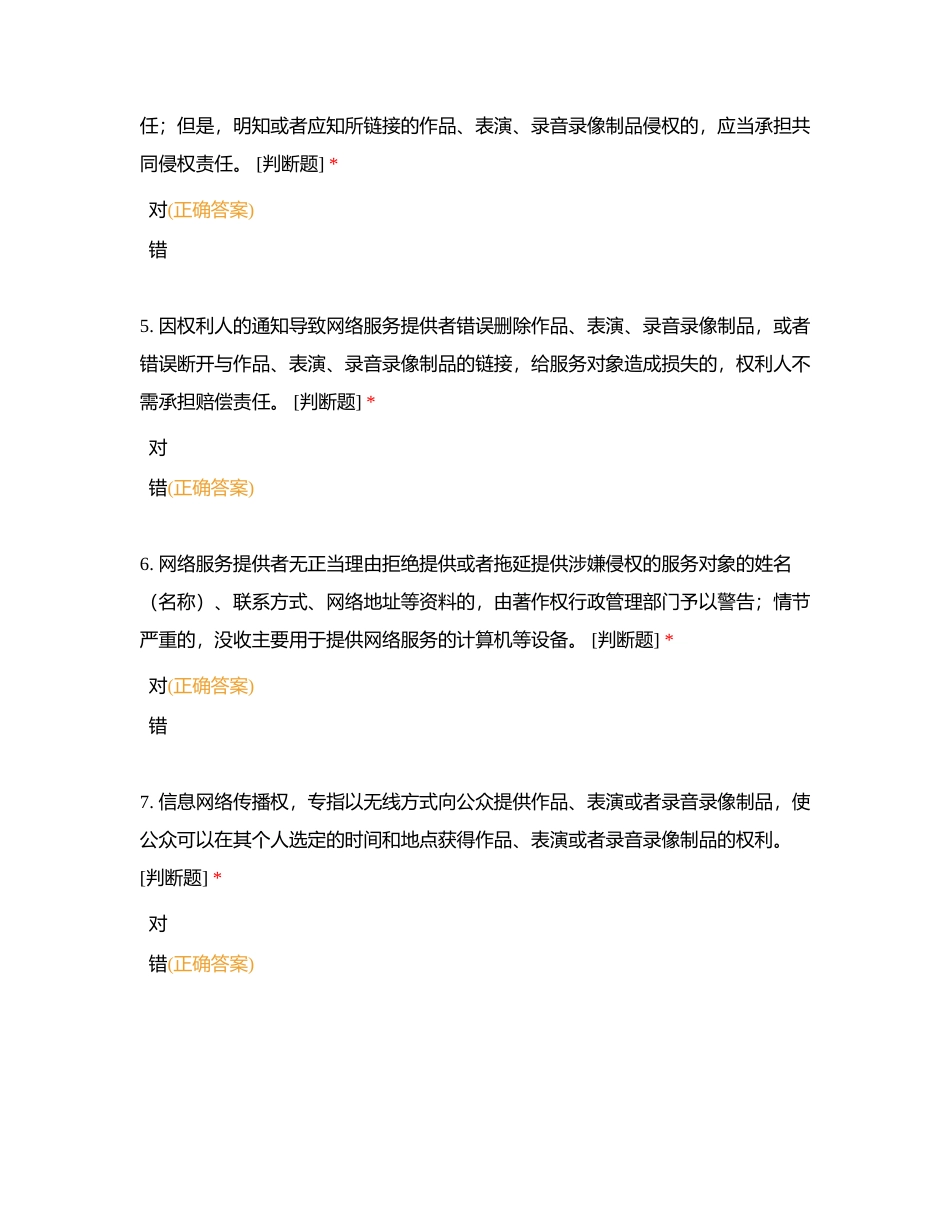 通信服务竞赛判断题10附有答案.docx_第2页