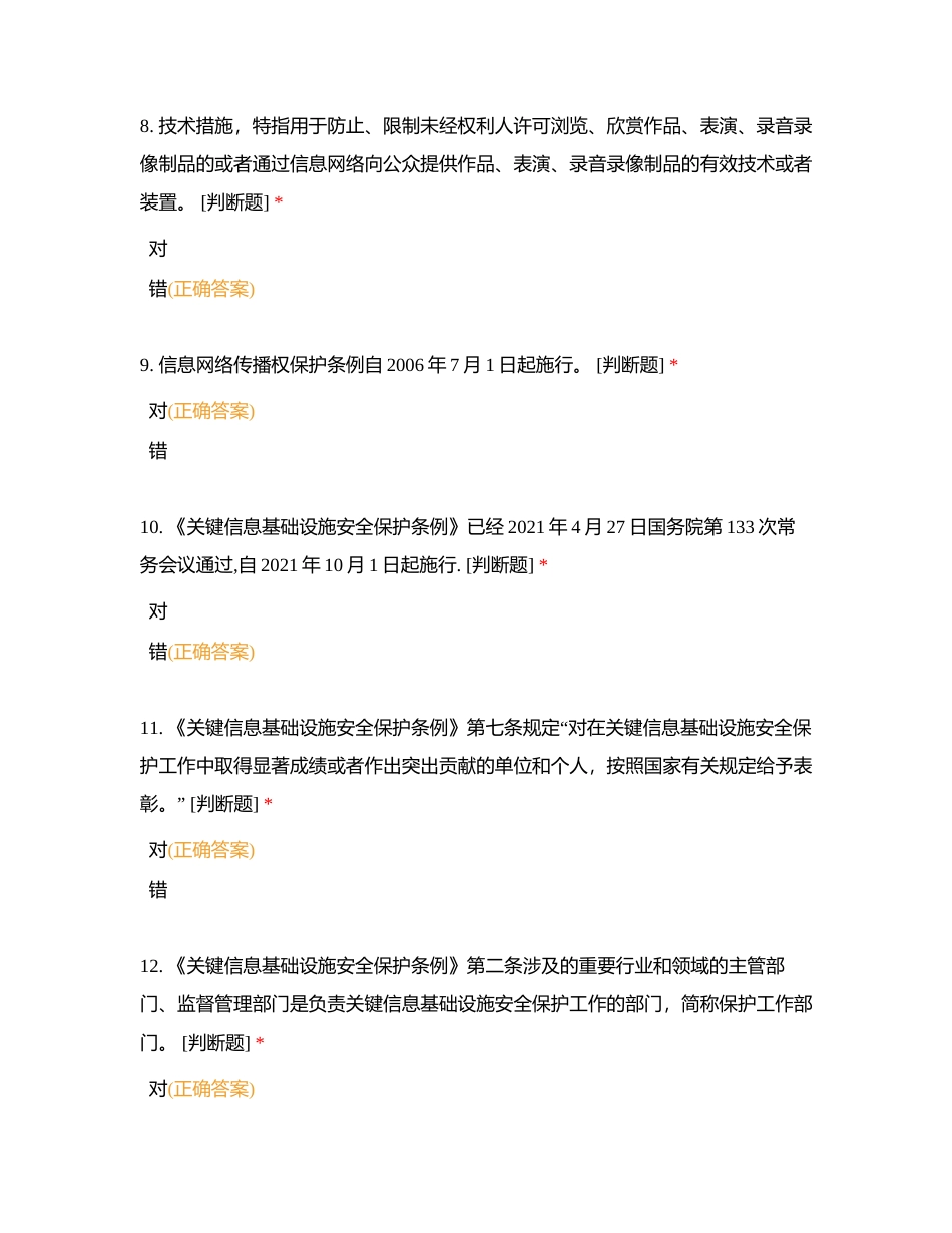 通信服务竞赛判断题10附有答案.docx_第3页