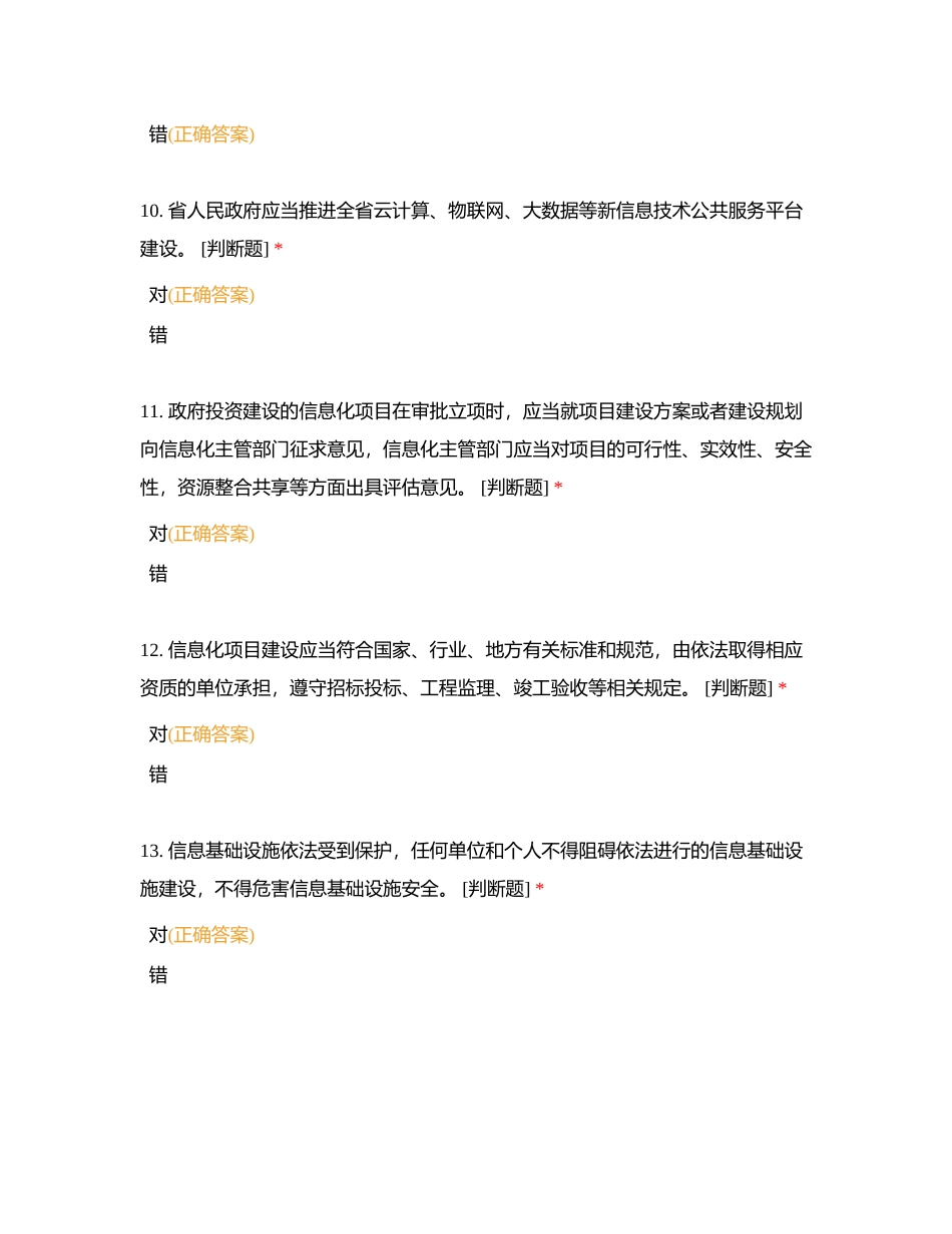 通信服务竞赛判断题9附有答案.docx_第3页