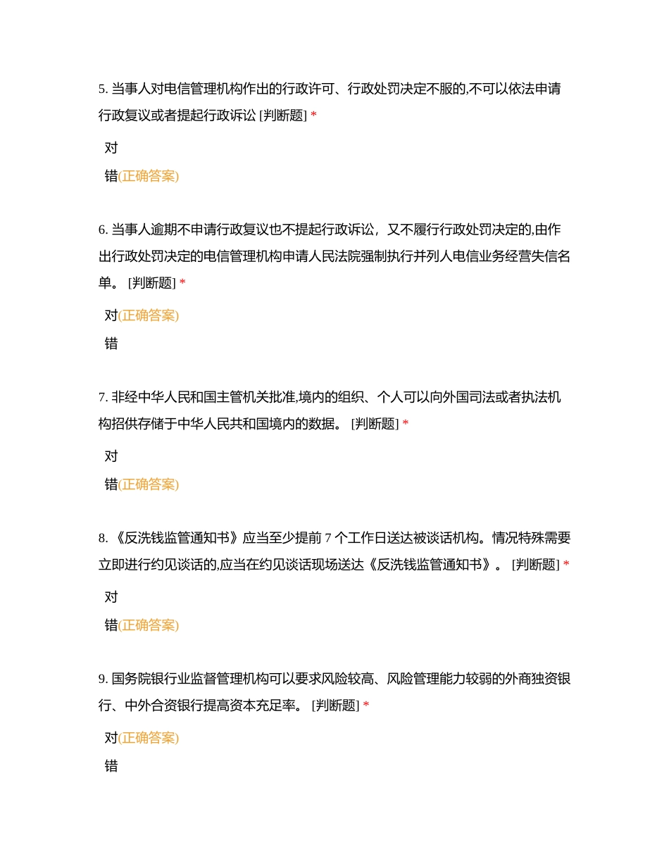 通信服务竞赛判断题7附有答案.docx_第2页