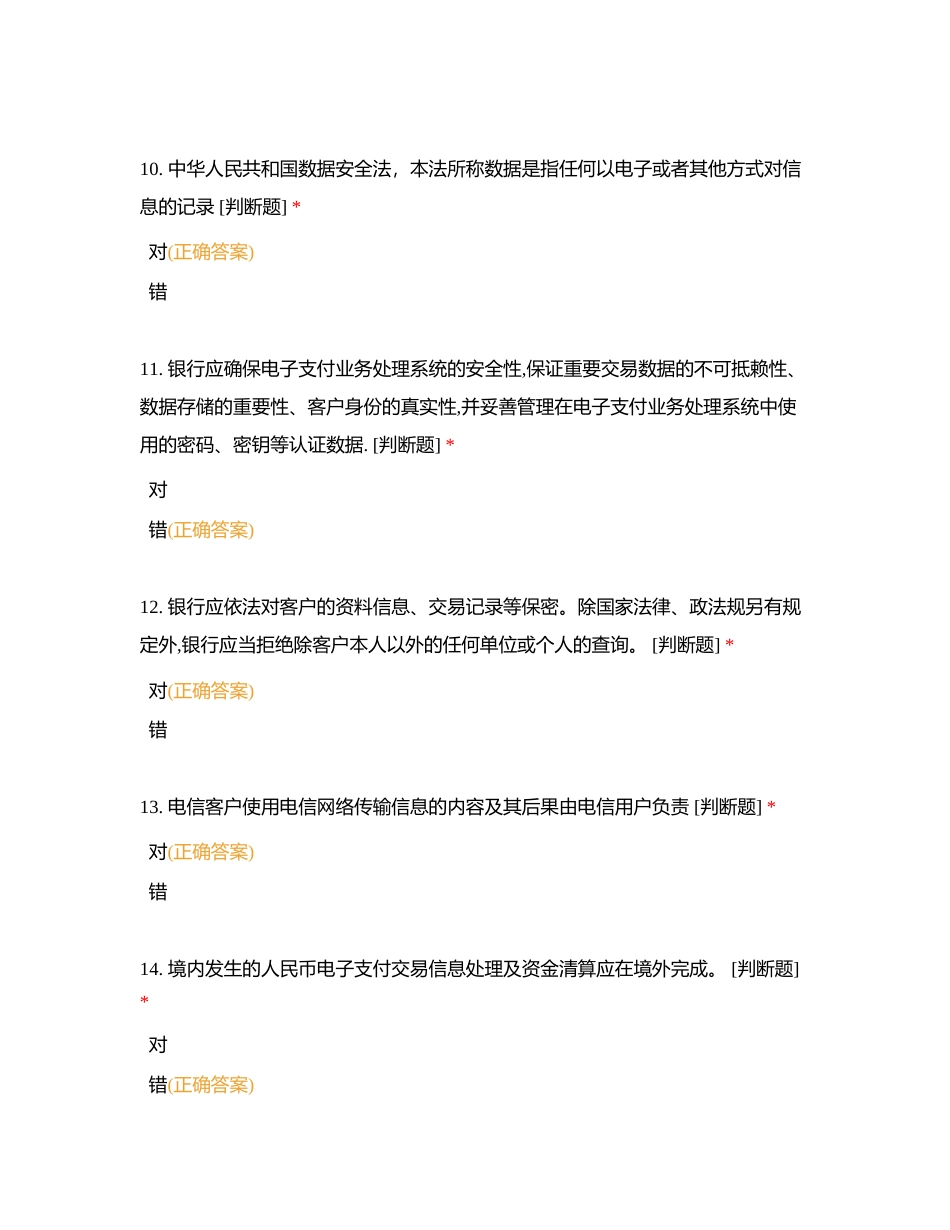 通信服务竞赛判断题7附有答案.docx_第3页