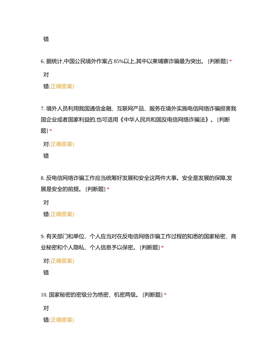 通信服务竞赛判断题6附有答案.docx_第2页