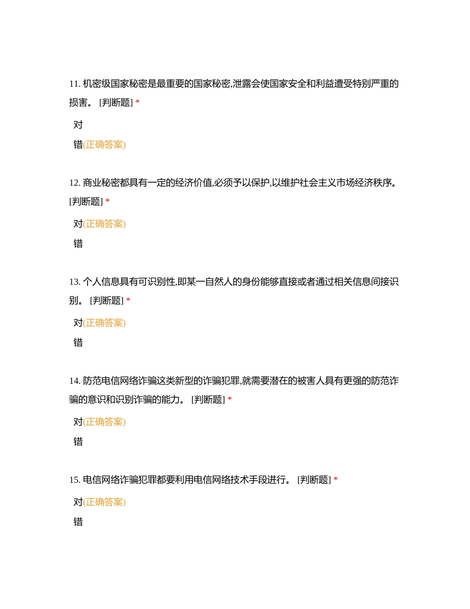 通信服务竞赛判断题6附有答案.docx_第3页