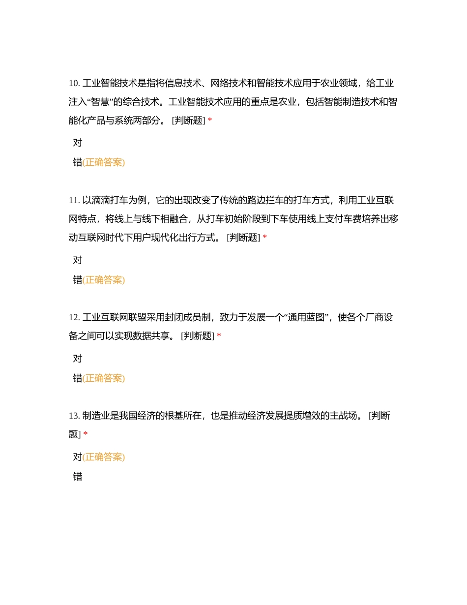 通信服务竞赛判断题4附有答案.docx_第3页
