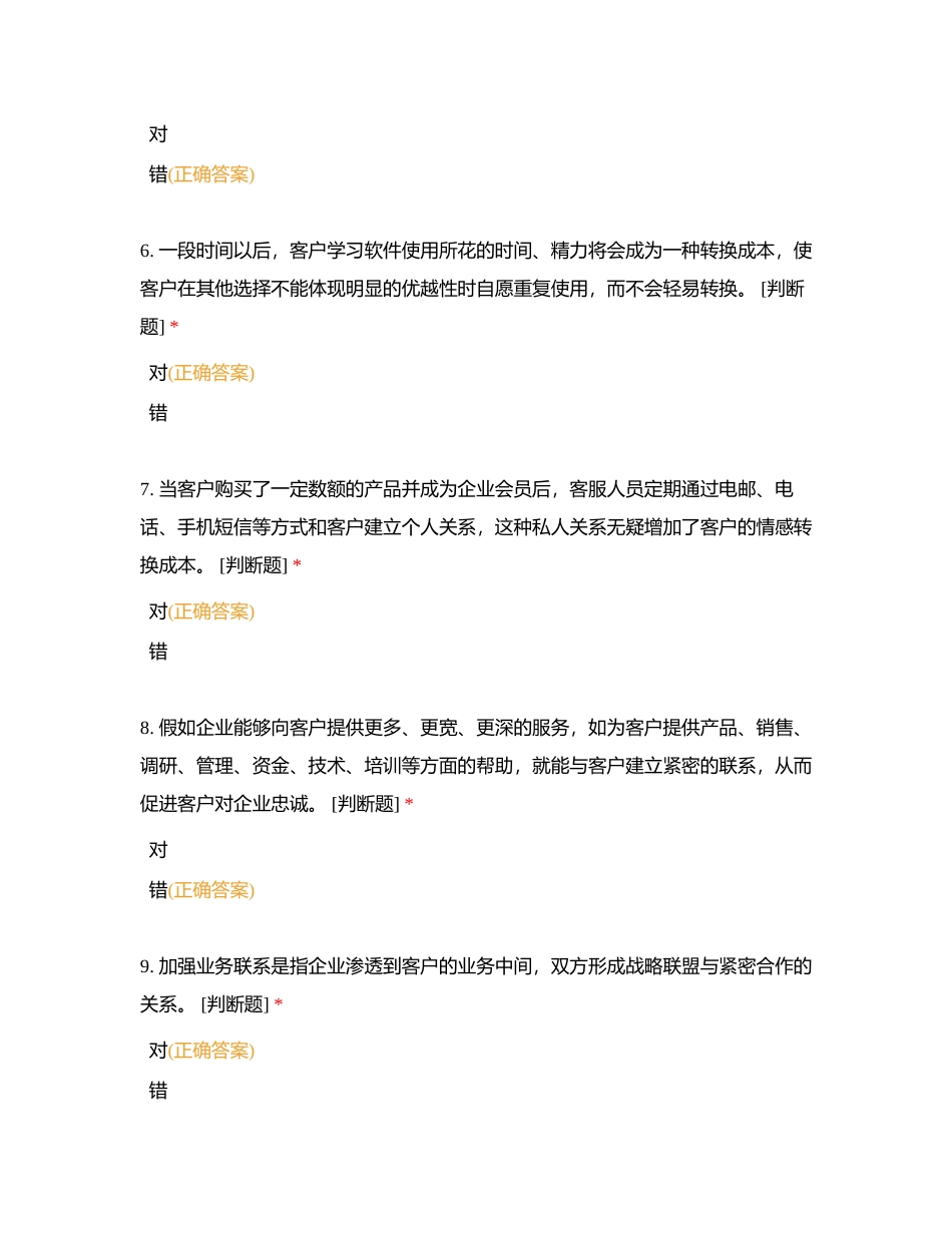 通信服务竞赛判断题3附有答案.docx_第2页
