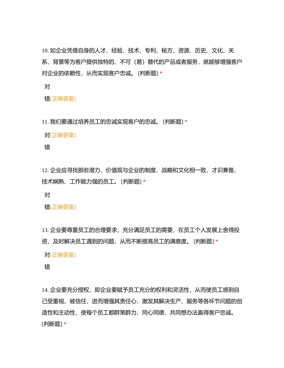 通信服务竞赛判断题3附有答案.docx_第3页