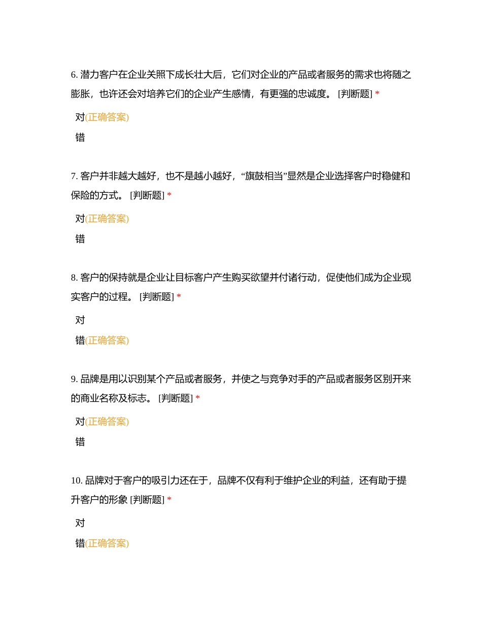 通信服务竞赛判断题2附有答案.docx_第2页