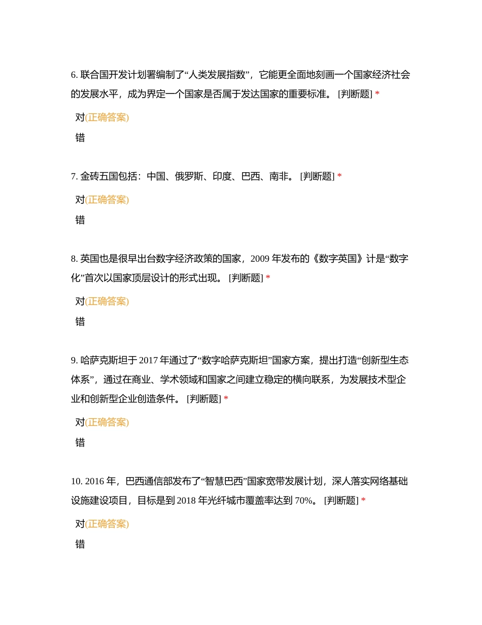 通信服务竞赛判断题1附有答案.docx_第2页