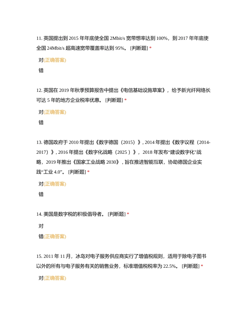 通信服务竞赛判断题1附有答案.docx_第3页