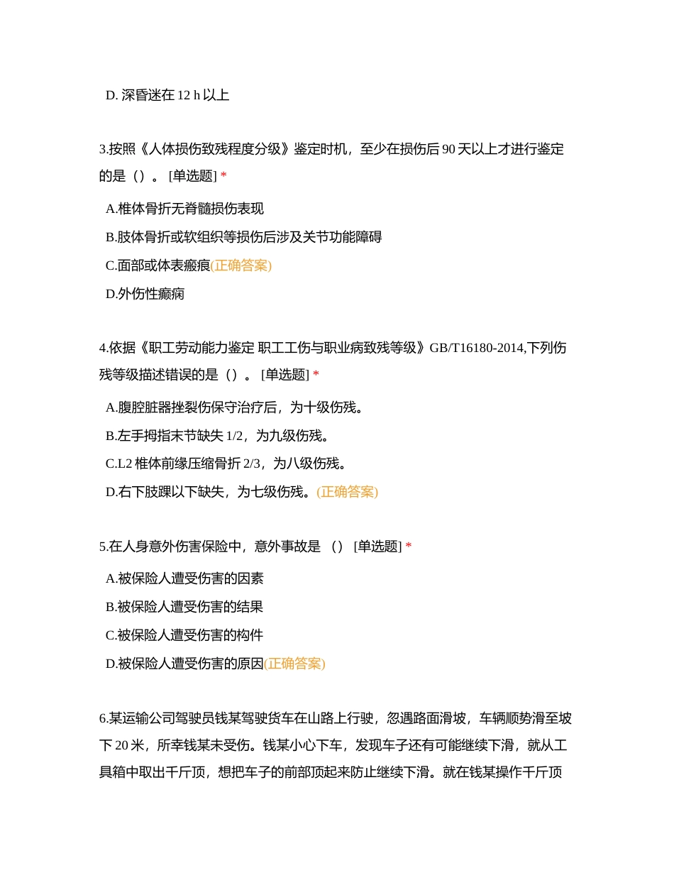 临沂人伤技能大赛复试试题附有答案.docx_第2页