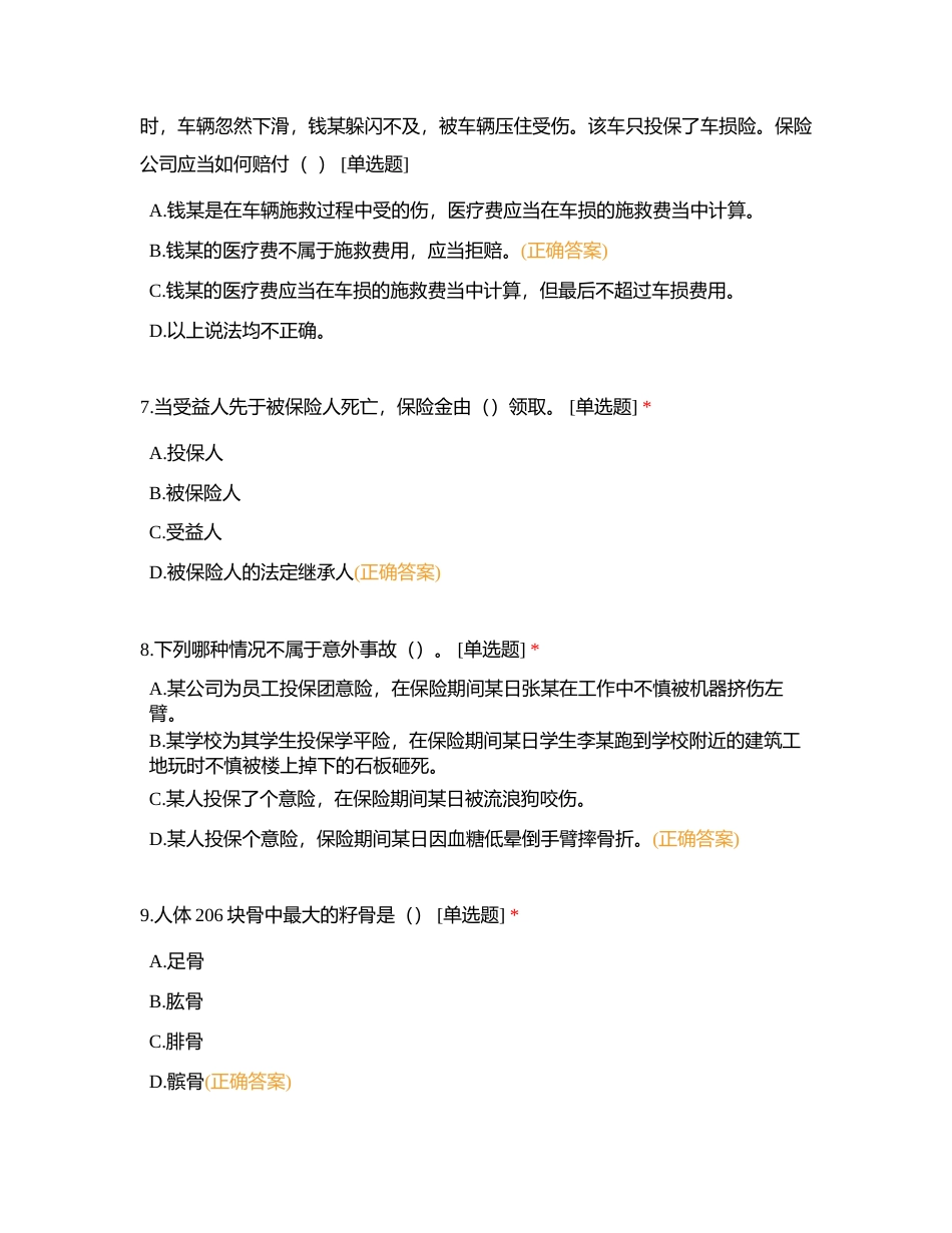 临沂人伤技能大赛复试试题附有答案.docx_第3页