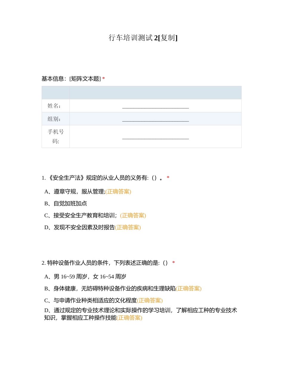 行车培训测试2附有答案.docx_第1页