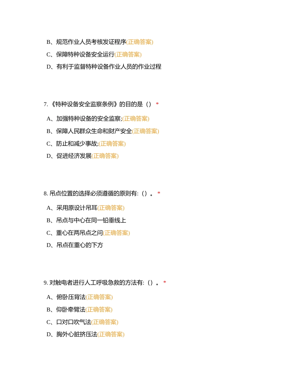 行车培训测试2附有答案.docx_第3页