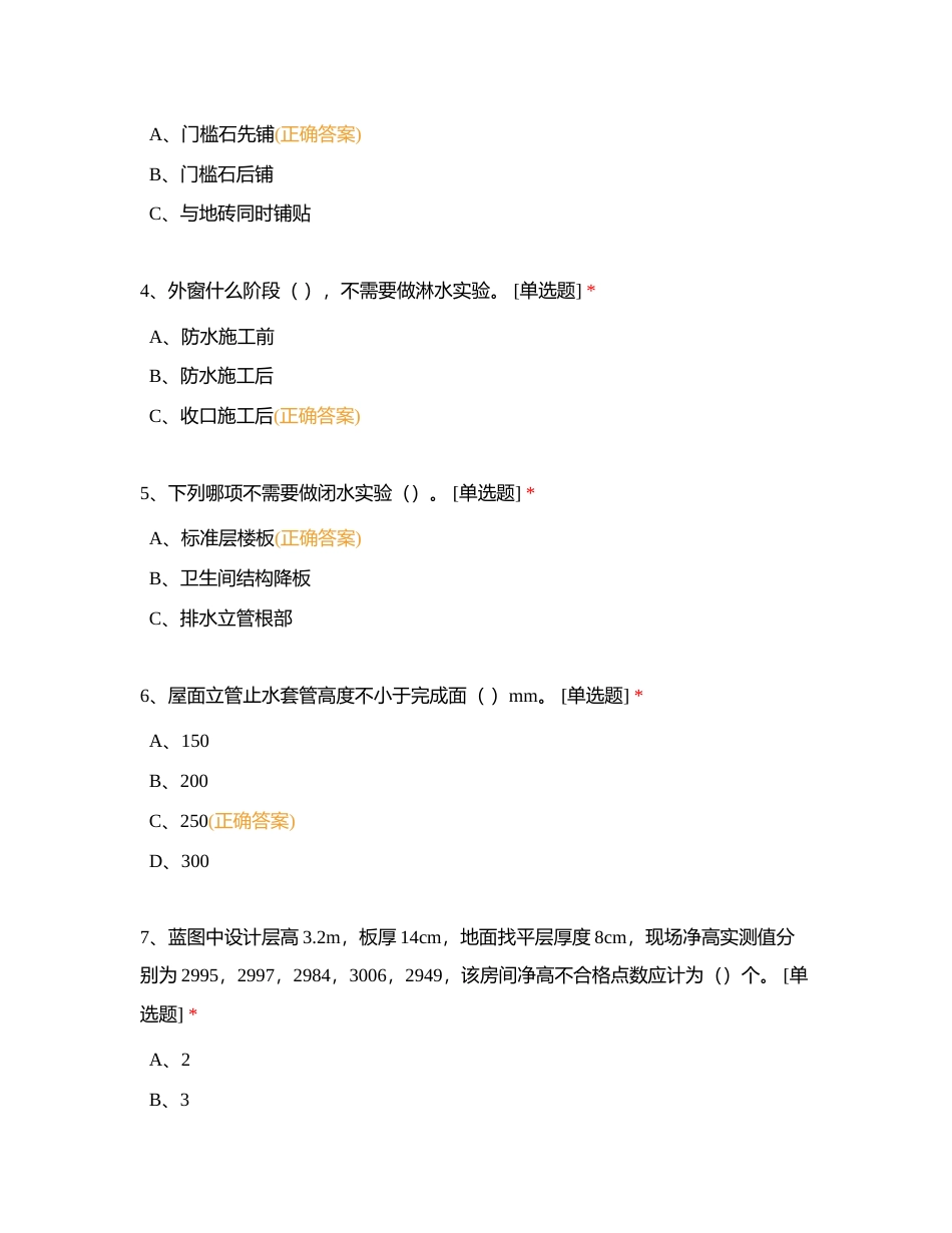 深铁置业评估体系标准考题测试附有答案.docx_第2页