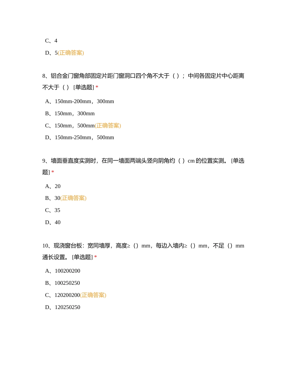 深铁置业评估体系标准考题测试附有答案.docx_第3页