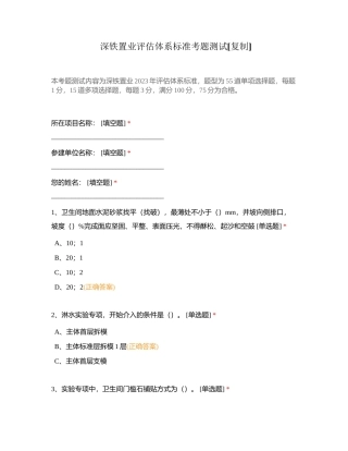深铁置业评估体系标准考题测试附有答案.docx