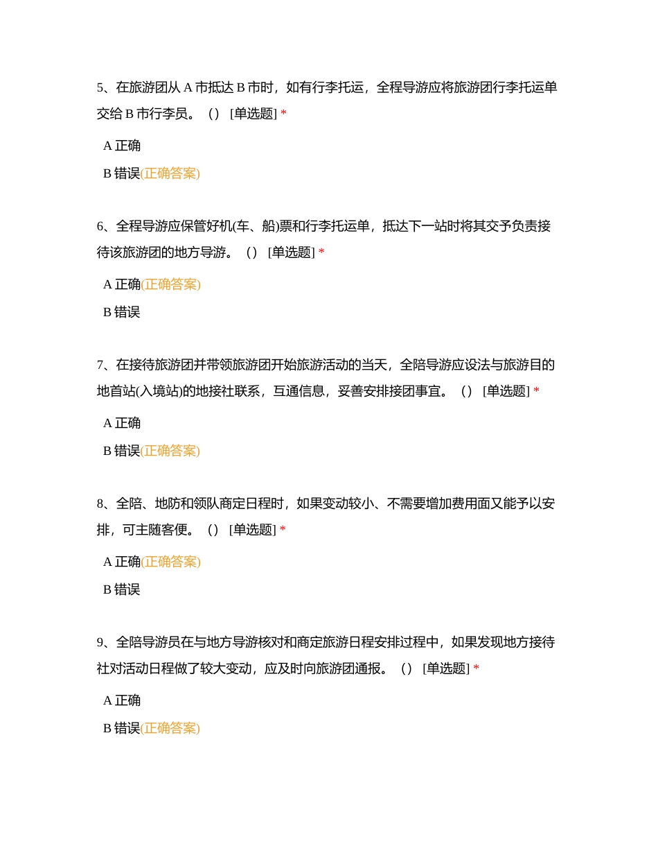 大纲——导业规范——要点5、6附有答案.docx_第2页