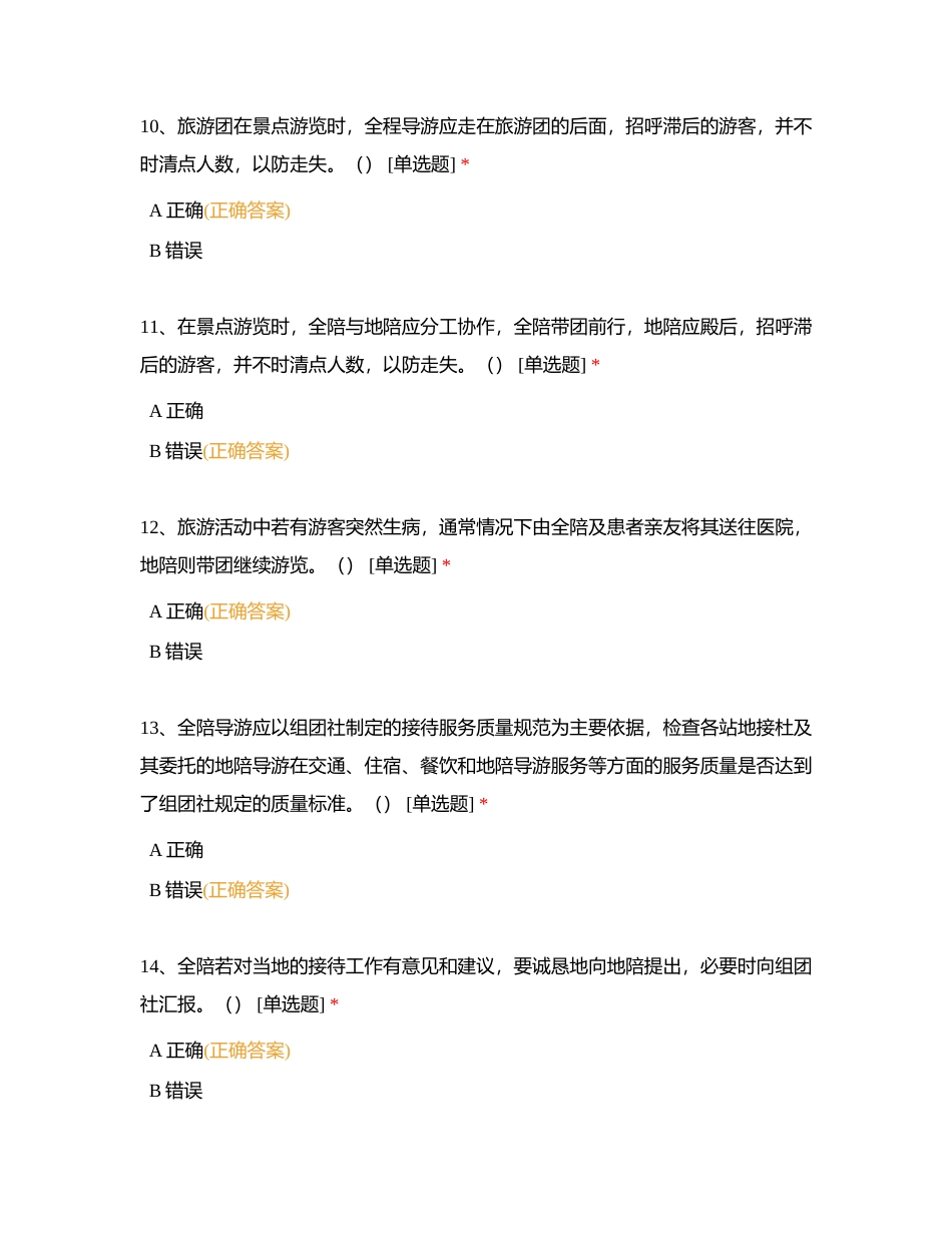 大纲——导业规范——要点5、6附有答案.docx_第3页