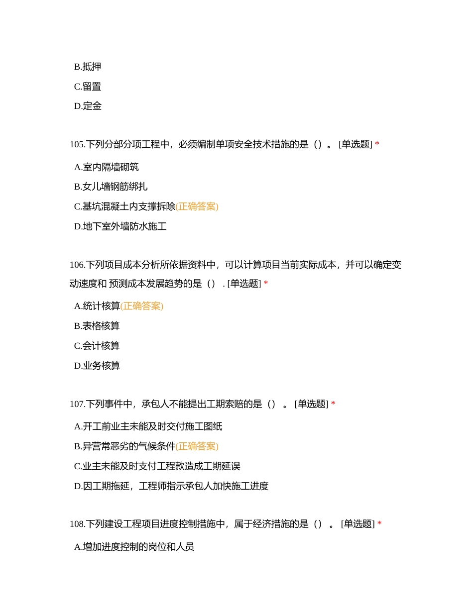 工程管理技能竞赛101-200题 理论测试复习资附有答案.docx_第2页