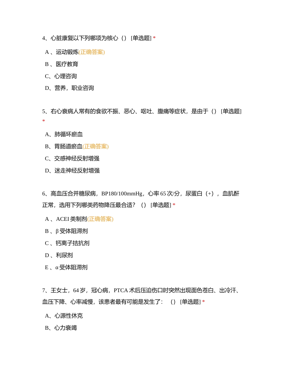 三基三严考试题（23年8月22日）附有答案.docx_第2页