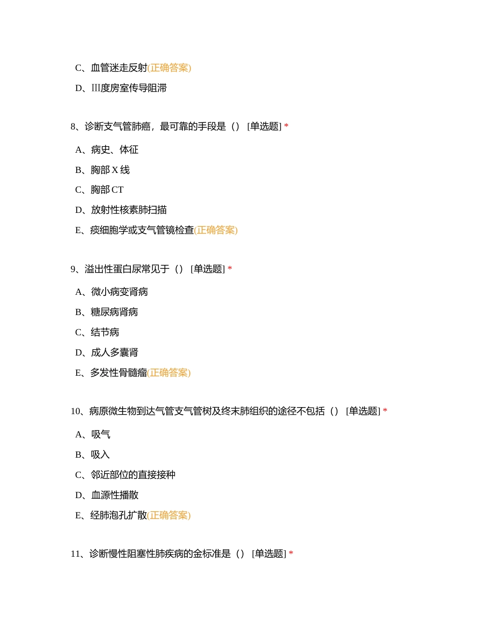 三基三严考试题（23年8月22日）附有答案.docx_第3页