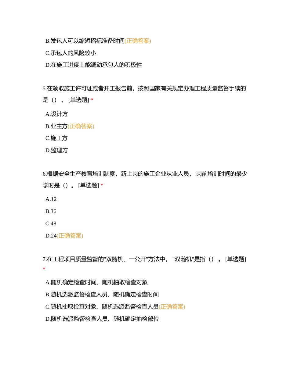 2023年集团青年工程管理技能竞赛 理论测试复习资附有答案.docx_第2页