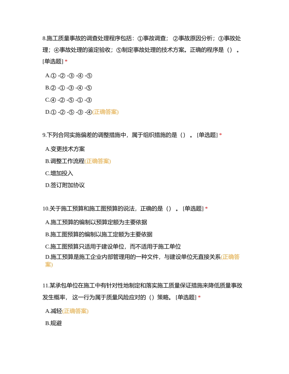 2023年集团青年工程管理技能竞赛 理论测试复习资附有答案.docx_第3页