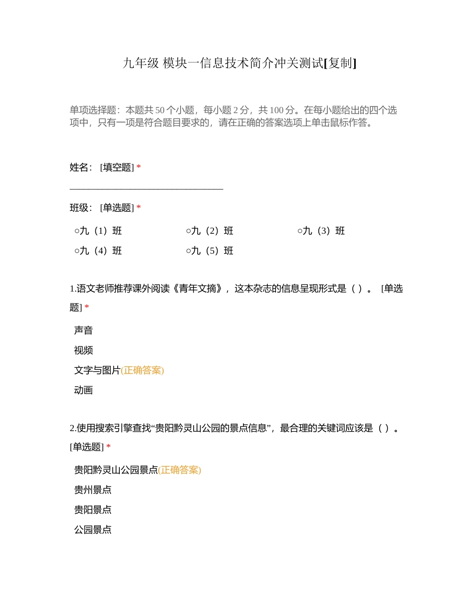 九年级 模块一信息技术简介冲关测试附有答案.docx_第1页
