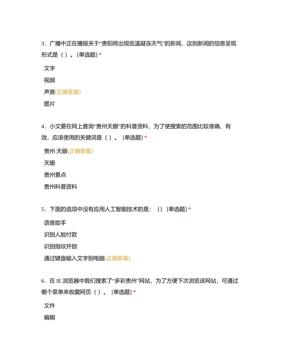 九年级 模块一信息技术简介冲关测试附有答案.docx_第2页