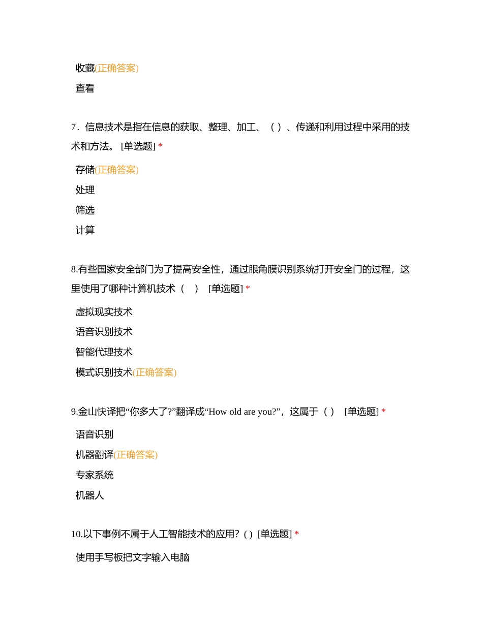 九年级 模块一信息技术简介冲关测试附有答案.docx_第3页