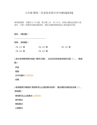 九年级 模块一信息技术简介冲关测试附有答案.docx