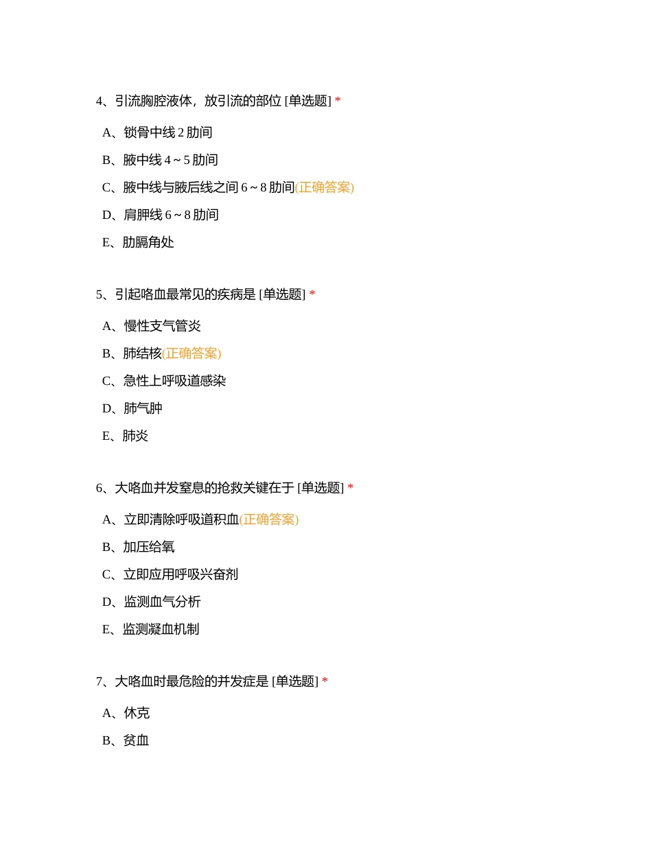 20230820--老年竞赛选手训练考试附有答案.docx_第2页