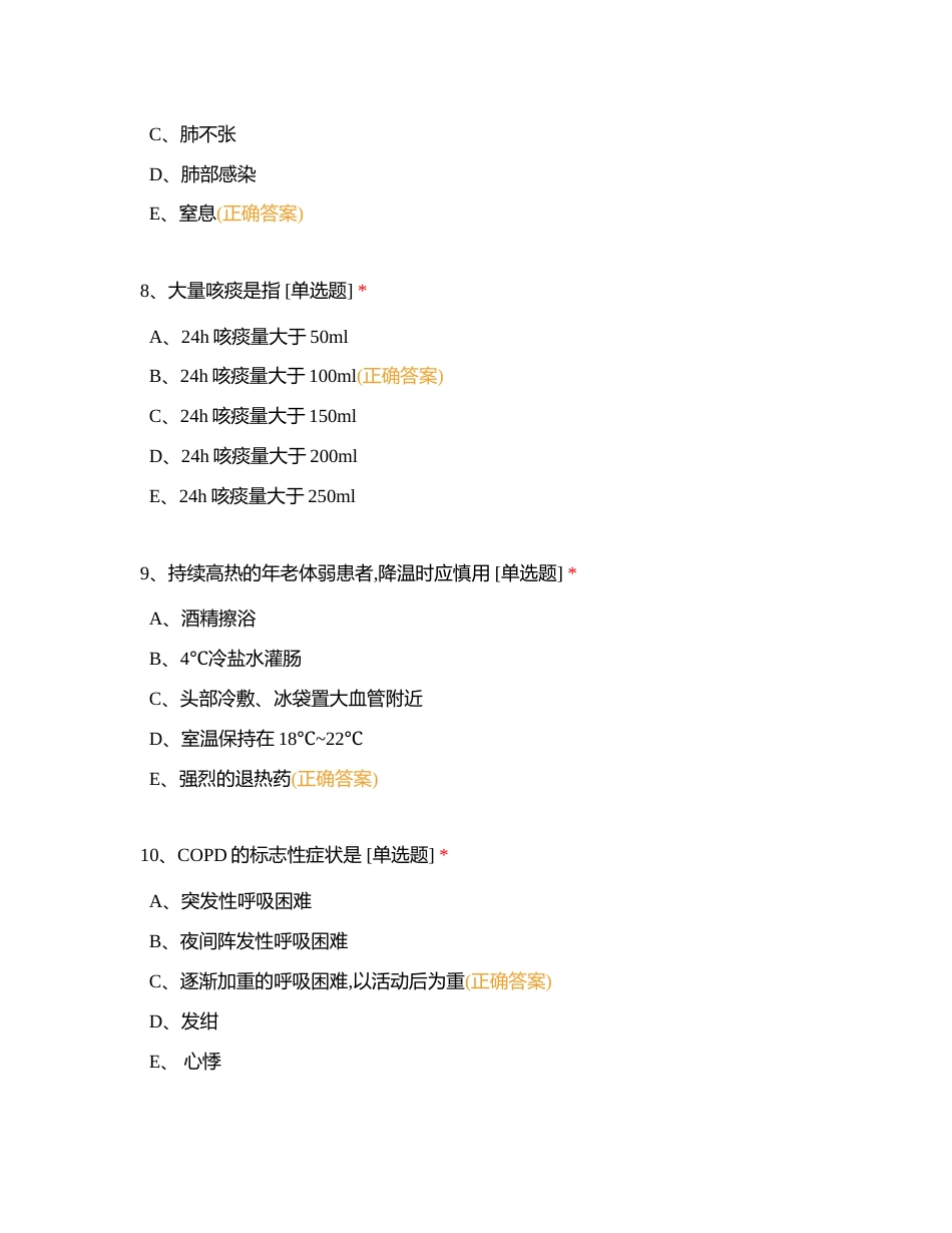 20230820--老年竞赛选手训练考试附有答案.docx_第3页