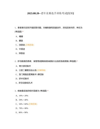 20230820--老年竞赛选手训练考试附有答案.docx