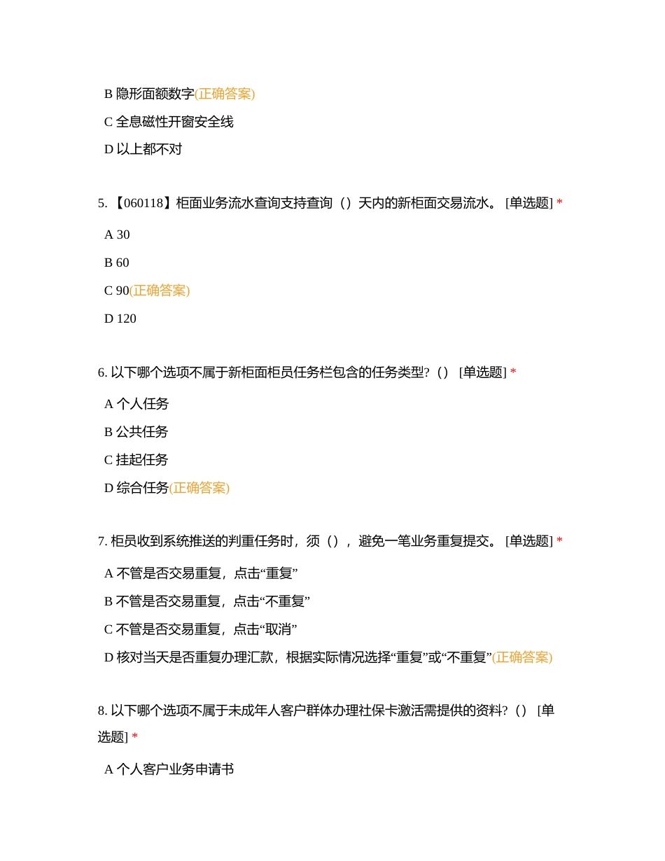 潮阳农商银行2023年持证上岗柜员B卷附有答案.docx_第2页