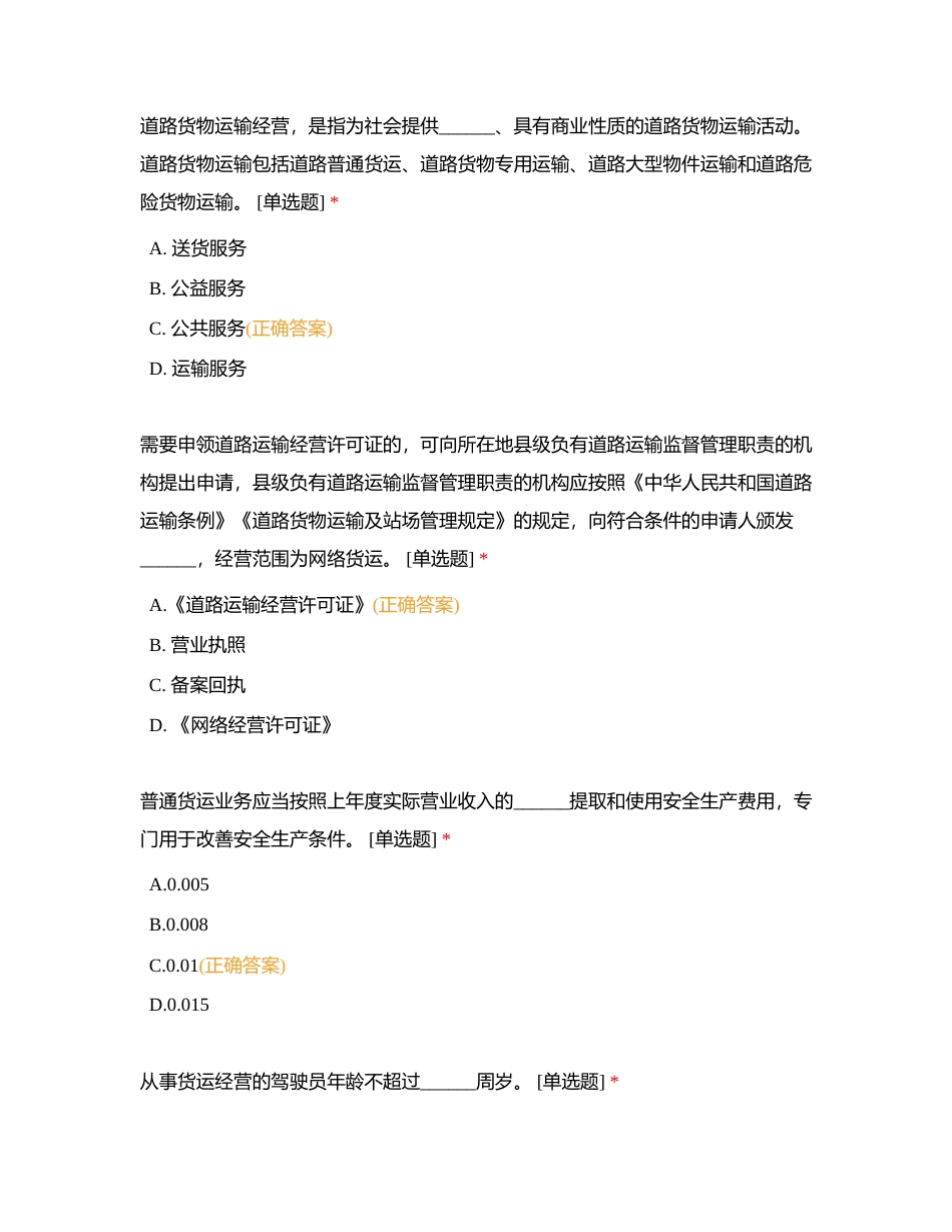 货运驾驶员培训考试题附有答案.docx_第2页