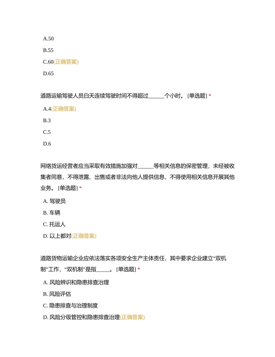 货运驾驶员培训考试题附有答案.docx_第3页