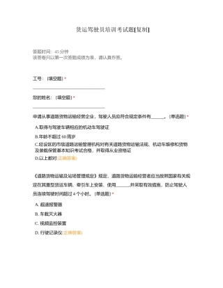 货运驾驶员培训考试题附有答案.docx