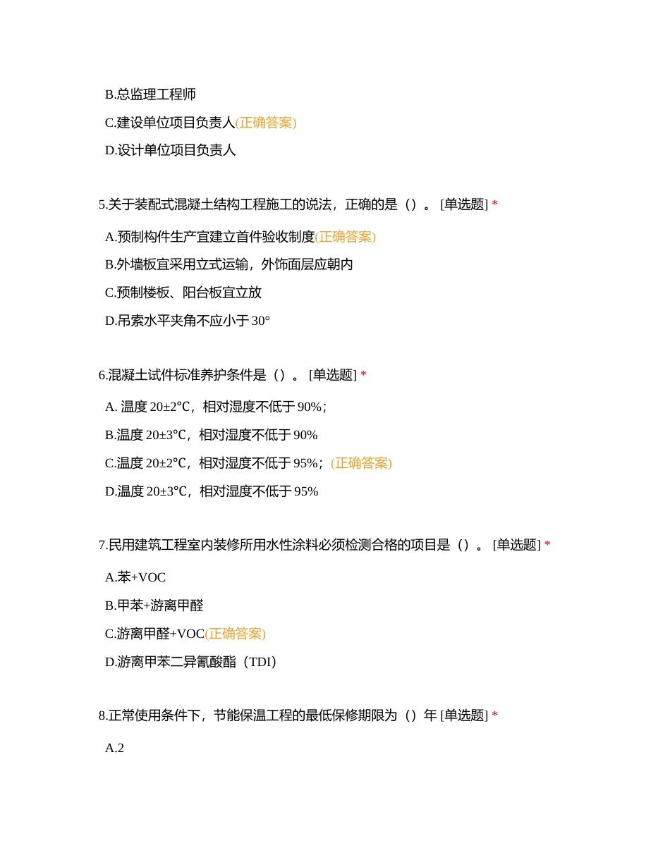 中建七局国际工程公司2023年项目总工后备人才选拔测评笔试试题附有答案.docx_第2页