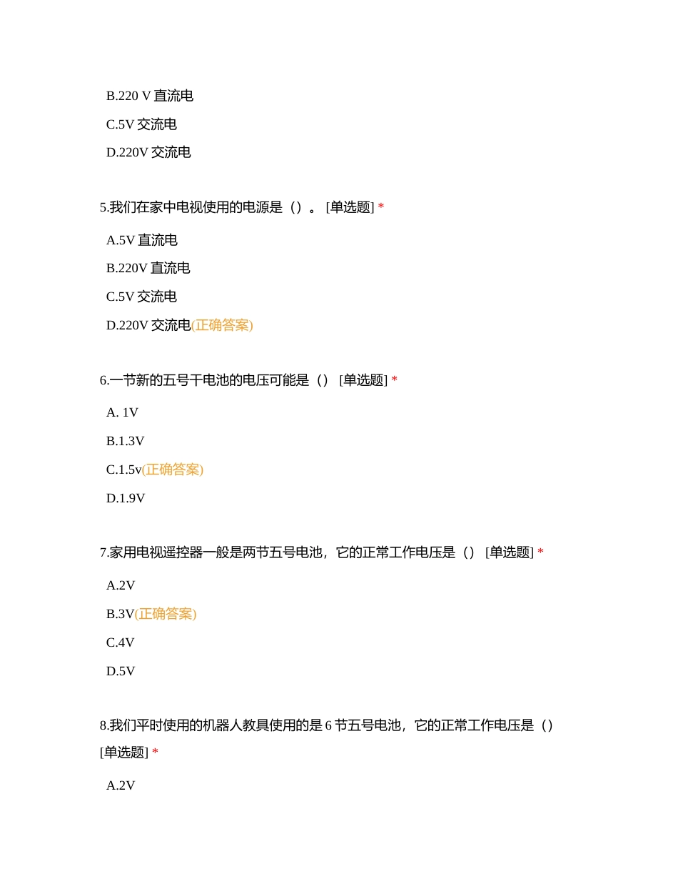 机器人技能等级认证考试(四级例题库)附有答案.docx_第2页