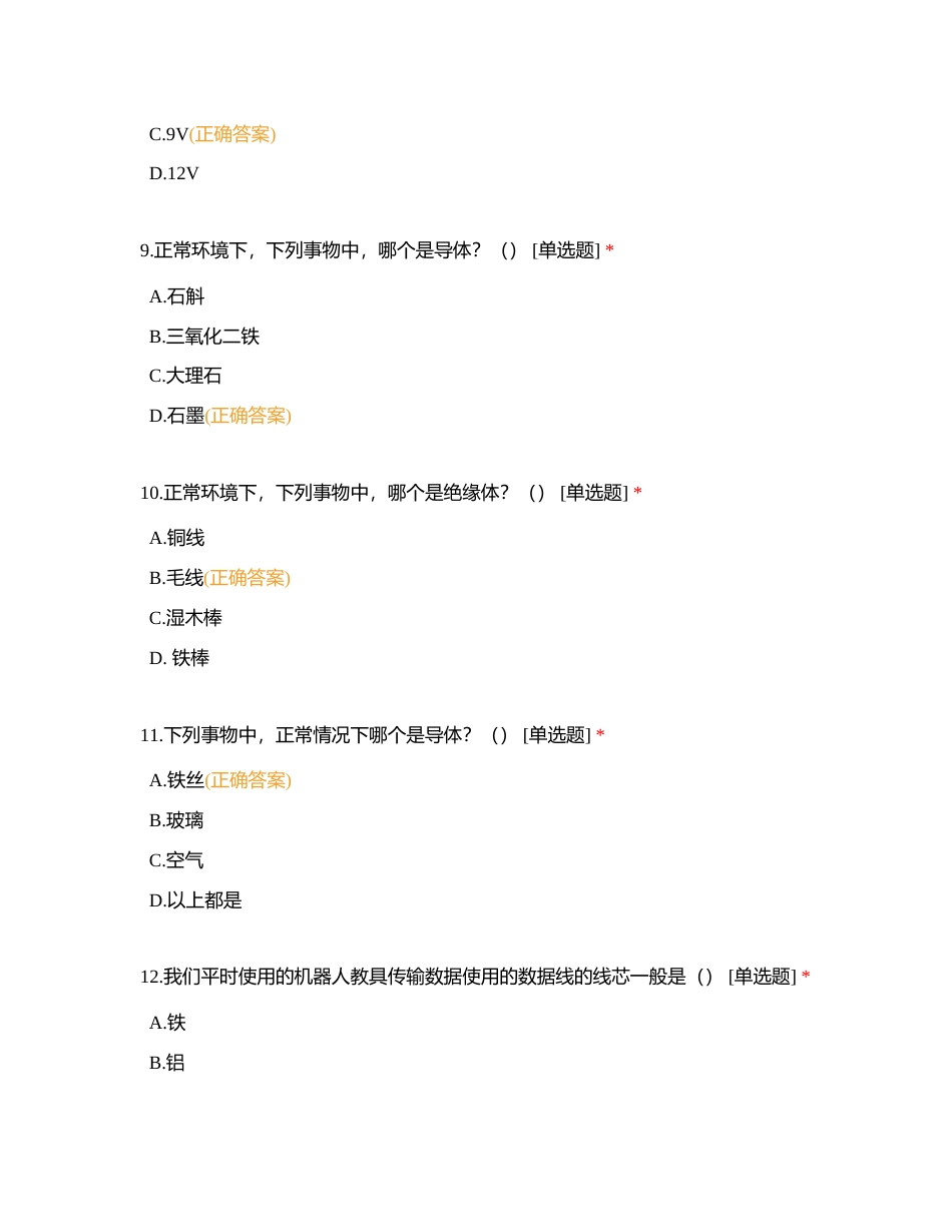 机器人技能等级认证考试(四级例题库)附有答案.docx_第3页