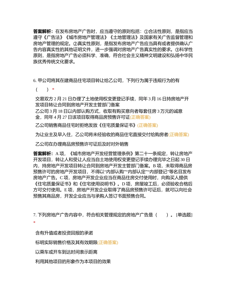 房地产交易制度政策09附有答案.docx_第3页