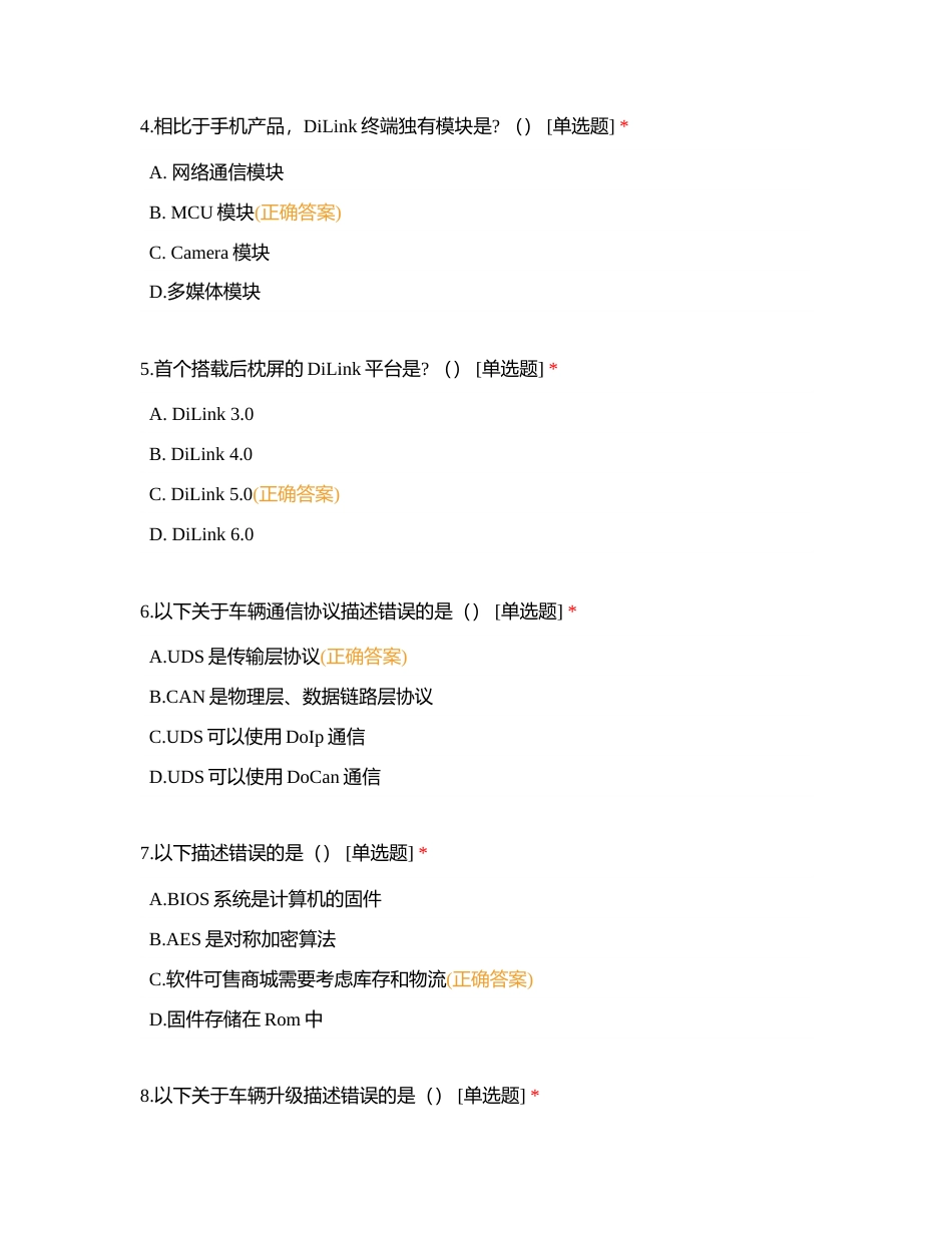 2023届智能化开发通识课程考试题附有答案.docx_第2页