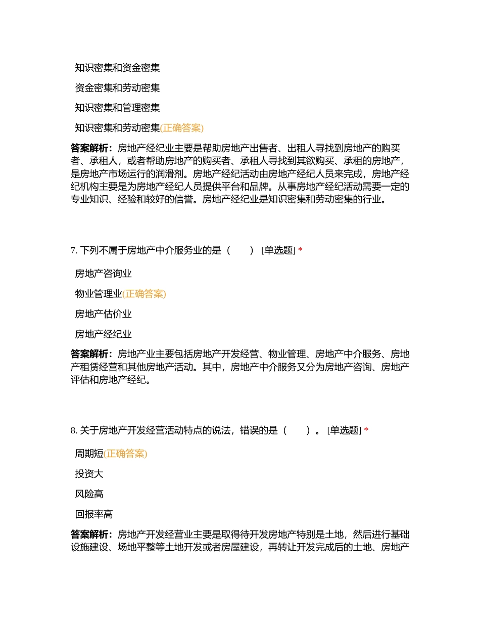 房地产交易制度政策01附有答案.docx_第3页