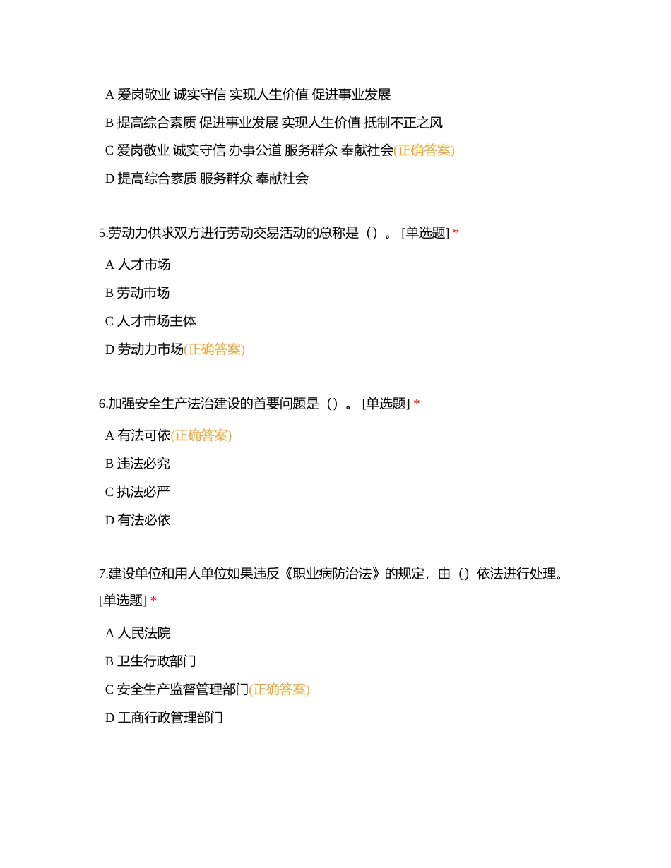 化工生产技术试卷 (1)附有答案.docx_第2页