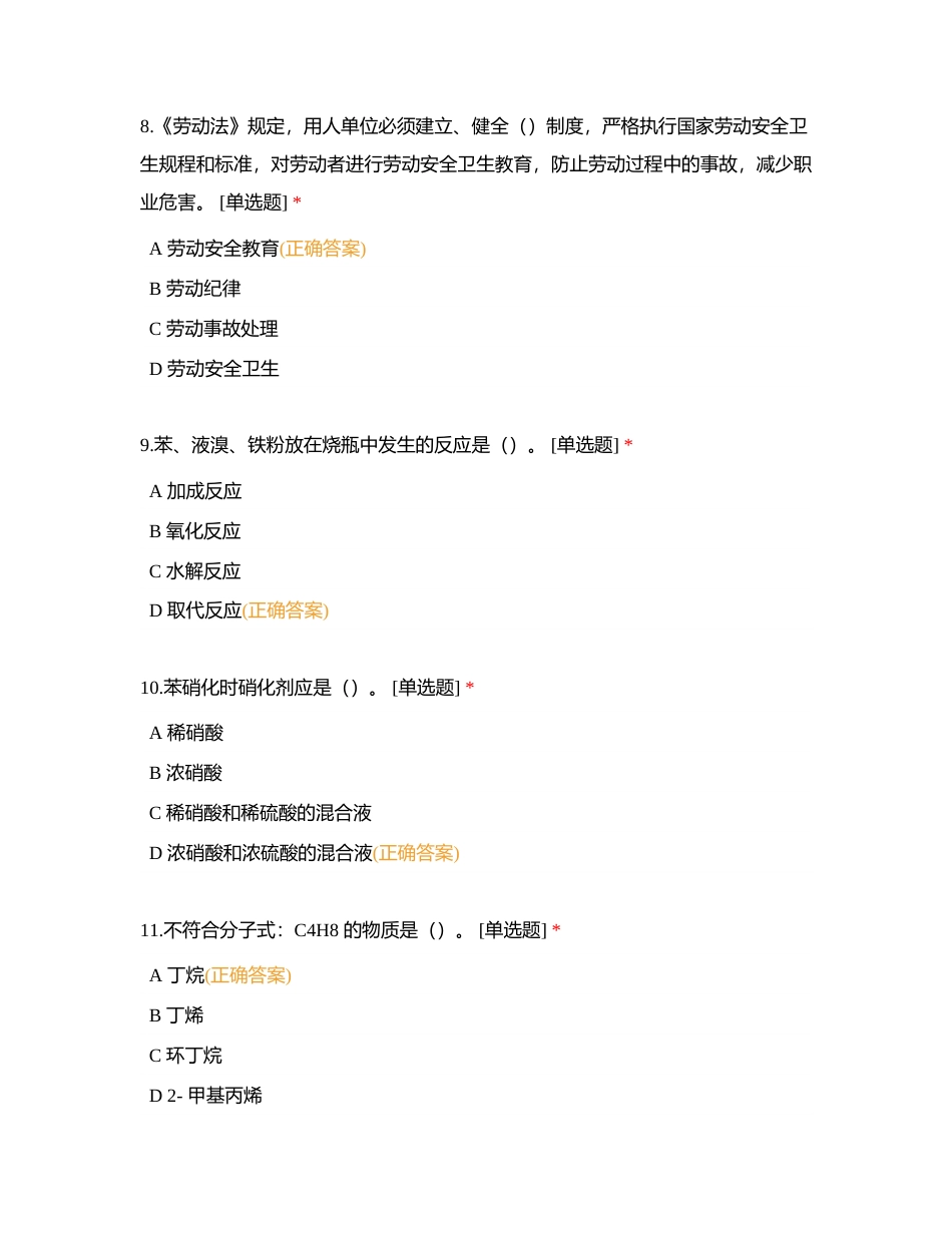 化工生产技术试卷 (1)附有答案.docx_第3页