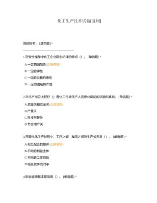 化工生产技术试卷 (1)附有答案.docx