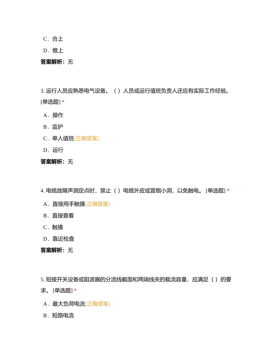 国网郑州供电公司2023年新员工线上入职教育培训班结训考试附有答案.docx_第2页